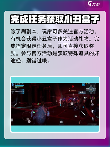 星球重启小丑盒子在哪里介绍截图4