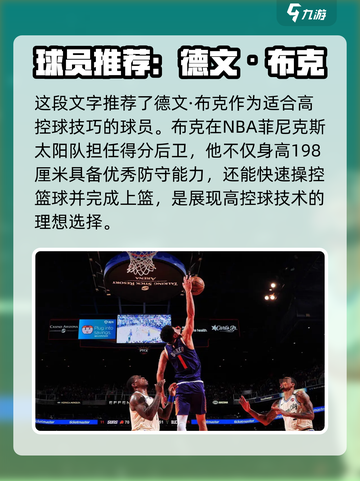 美职篮全明星欧洲步怎么玩介绍截图4