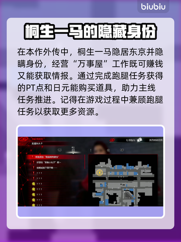 如龙7🔥外传支援MAP全攻略📍截图3