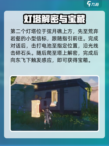 鸣潮⚡无名湾灯塔修复全流程大公开！截图4