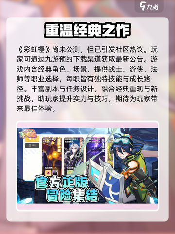 彩虹橙公测什么时候介绍截图2