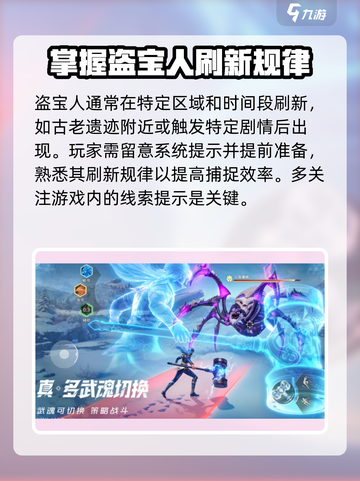 斗罗大陆猎魂世界盗宝之人怎么打介绍截图2