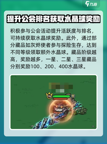 英勇之地水晶球有什么用介绍截图4