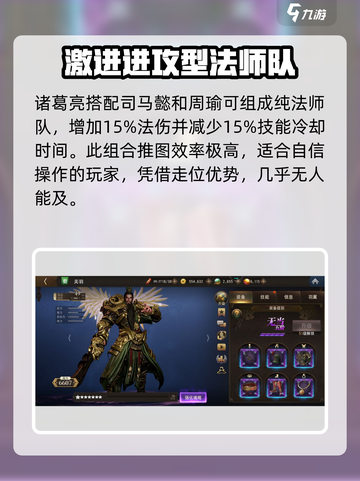 三国诛将录诸葛亮阵容搭配指南介绍截图3