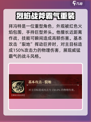 银与绯手游🔥拜冯特超强技能曝光！💥截图2