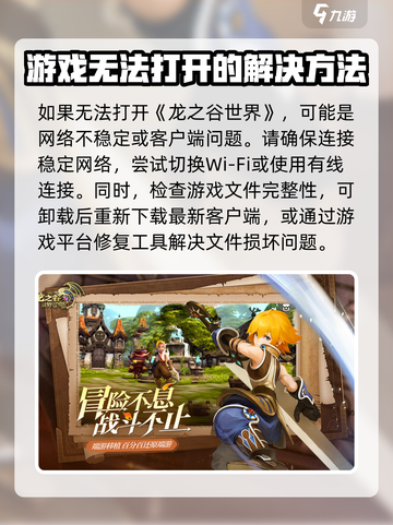 龙之谷世界打不开怎么办介绍截图2