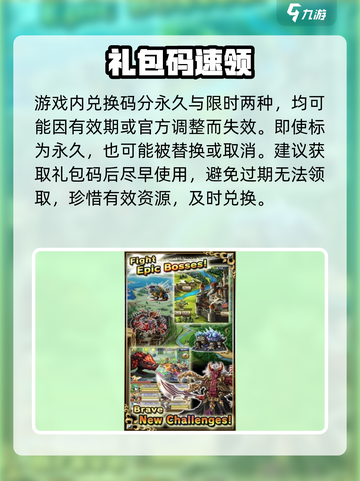 🔥冒险者前线兑换码大放送！🎁截图3