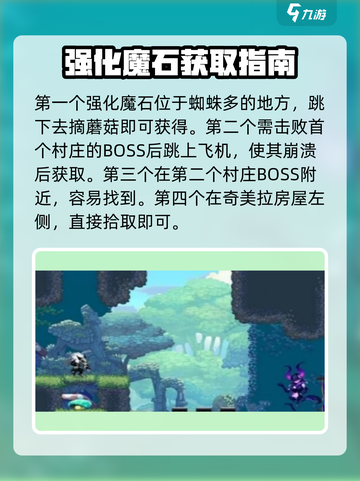 《小骨英雄杀手》魔石位置大公开！💎截图2