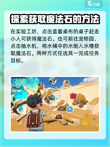 洛克王国手游魔法石如何获得介绍截图3