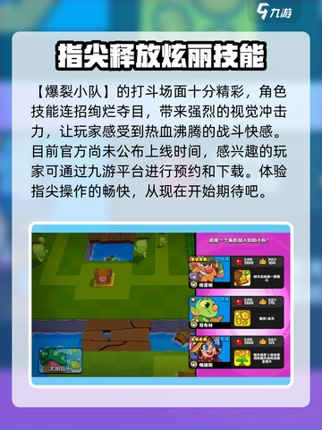 爆裂小队什么时候上线介绍截图2