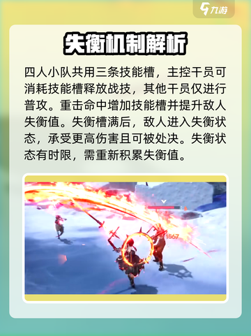 明日方舟终末地战斗系统介绍介绍截图4