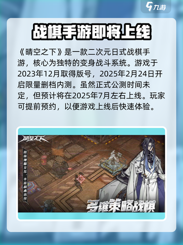 晴空之下什么时候上线介绍截图2