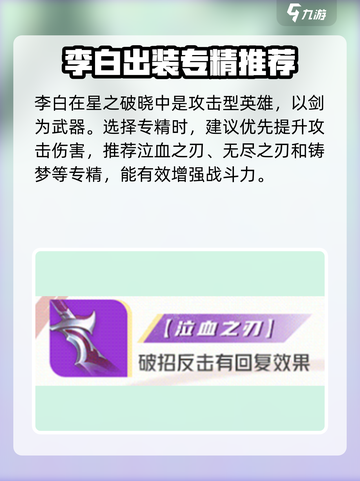 王者荣耀✨李白专精装这样选，稳赢不输！🔥截图2