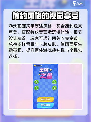 王牌之星玩法有哪些介绍截图3