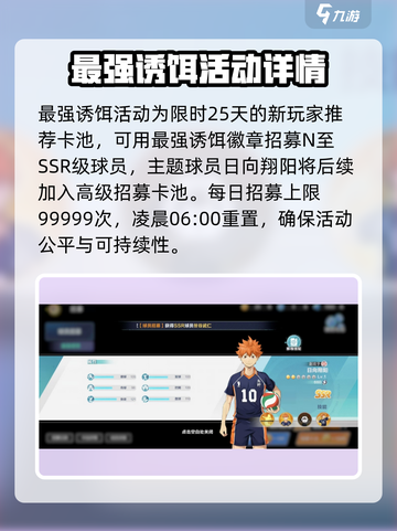 排球少年手游新手池怎么样介绍截图3