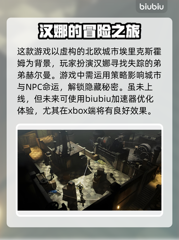 埃里克斯霍姆被偷走的梦加速器推荐🔥游戏党必看！🎮截图2