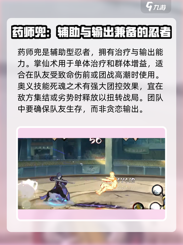 火影忍者手游🔥药师兜最强攻略分享！🎉截图2