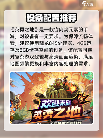 英勇之地配置要求高吗介绍截图2