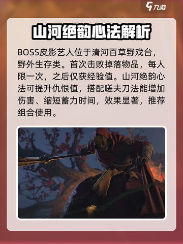 燕云十六声山河绝韵获取指南介绍截图4