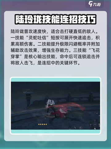异人之下手游陆玲珑怎么玩介绍截图4