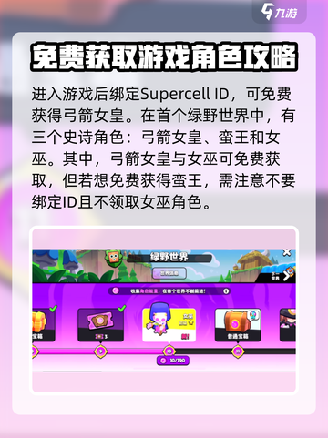 爆裂小队🔥免费蛮王获取方法，白嫖玩家必看！🎮截图3
