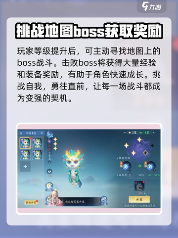 仙遇手游如何快速升级介绍截图4