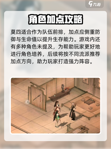 墨剑江湖加点秘籍🔥轻松称霸江湖⚔截图3