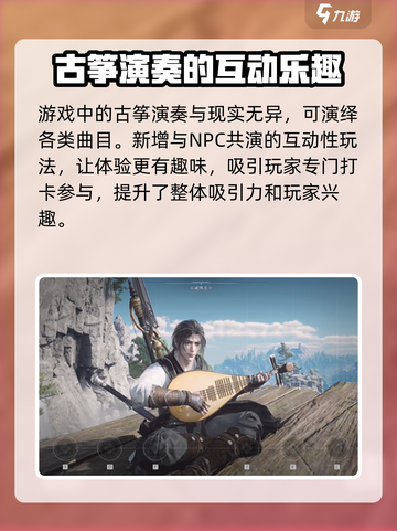 燕云十六声怎么演奏介绍截图3
