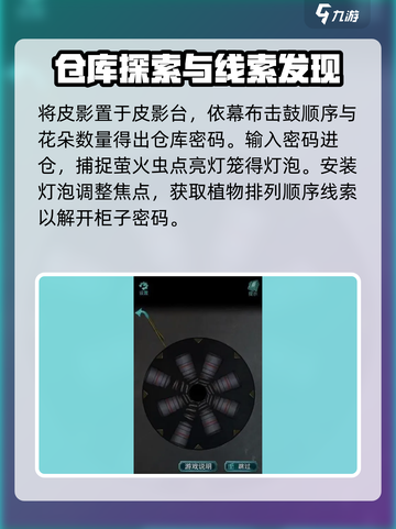 诡楼回魂第三章详细攻略介绍截图6