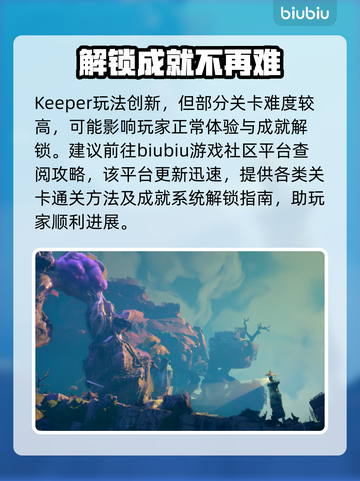 Keeper游戏下载慢？提速秘籍来了！🚀🔥截图3