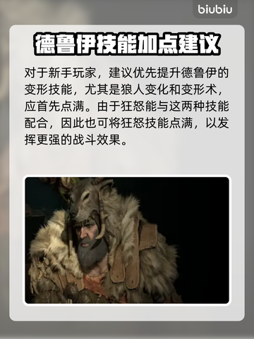 暗黑破坏神4🔥德鲁伊加点技能全攻略✨截图2