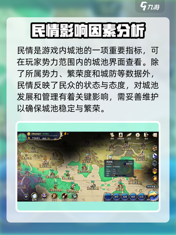 伊格利亚战记民情怎么提升介绍截图2