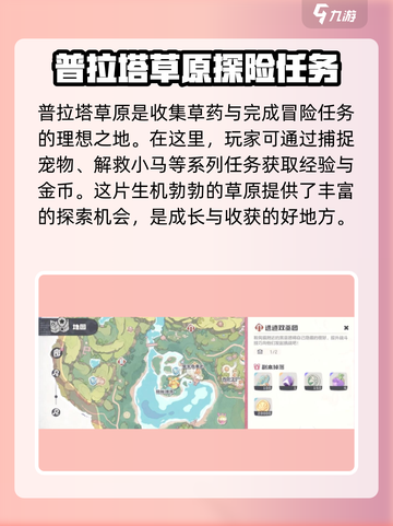 洛克王国世界大地图有哪些介绍截图2