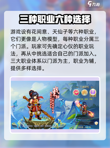 仙语奇缘职业推荐有哪些介绍截图2