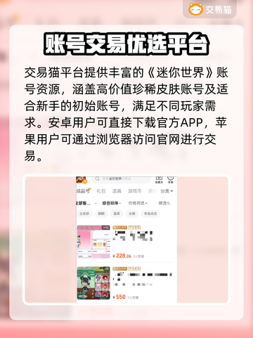 🔥《迷你世界》账号回收全攻略💥截图2