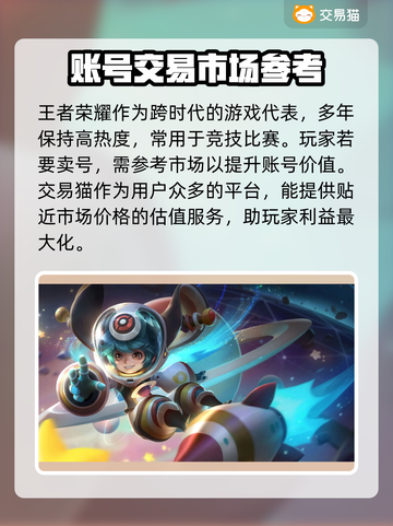 王者荣耀估号平台🔥选对平台轻松变现！截图2