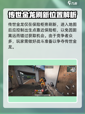 萤火突击🔥金龙刷新点全揭秘！轻松制胜💡截图3