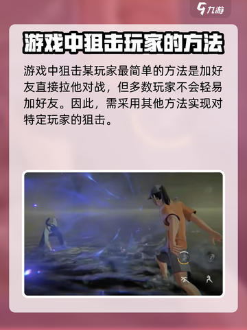 异人之下手游狙击怎么玩介绍截图2