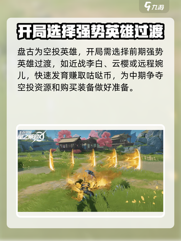 星之破晓🔥盘古玩法教学，轻松上分必看！截图5