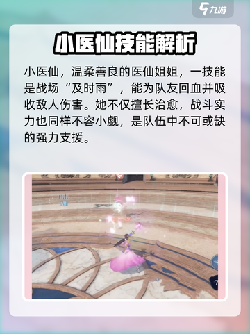 斗破苍穹巅峰对决小医仙介绍介绍截图2