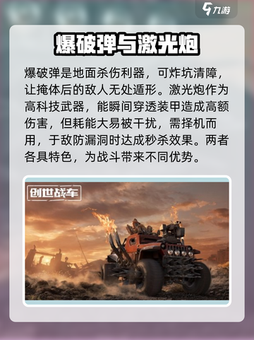 创世战车🔥PVP武器推荐搭配，决战时刻一触即发！截图3