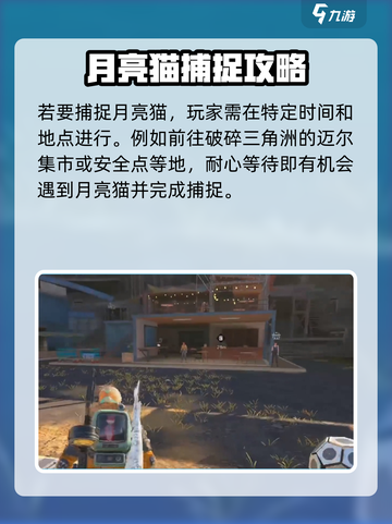 七日世界月亮猫💎获取攻略，轻松到手超简单！截图2