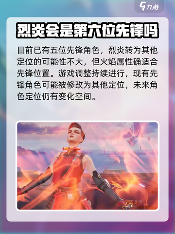 天启行动🔥新英雄烈炎超强技能曝光！💥截图3