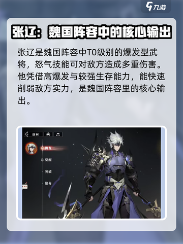 三国志幻想大陆2🔥魏国武将全揭秘！⚡截图3