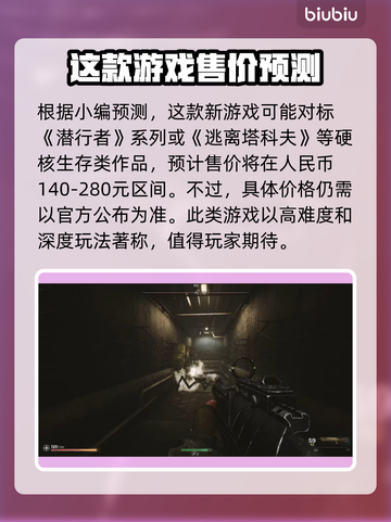 荒原先驱发售价格曝光🔥超值平台一览🎮截图3