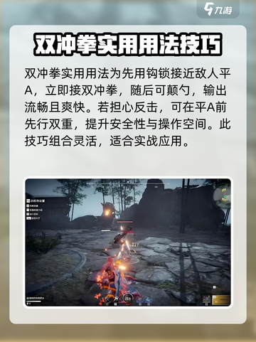 永劫无间手游双冲拳怎么放介绍截图3