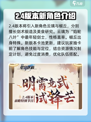 崩坏星穹铁道2.4版本更新💥内容大爆料！截图2