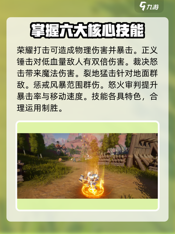塔瑞斯世界圣骑士怎么玩介绍截图2