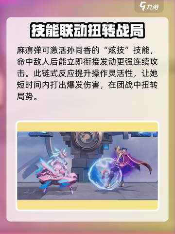 星之破晓⚡麻痹弹：玩转游戏的制胜秘籍！截图3