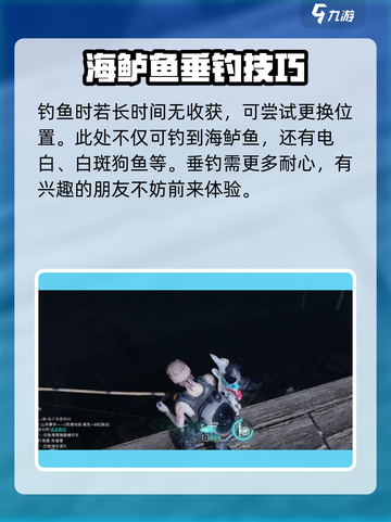 七日世界海鲈鱼怎么获得介绍截图4